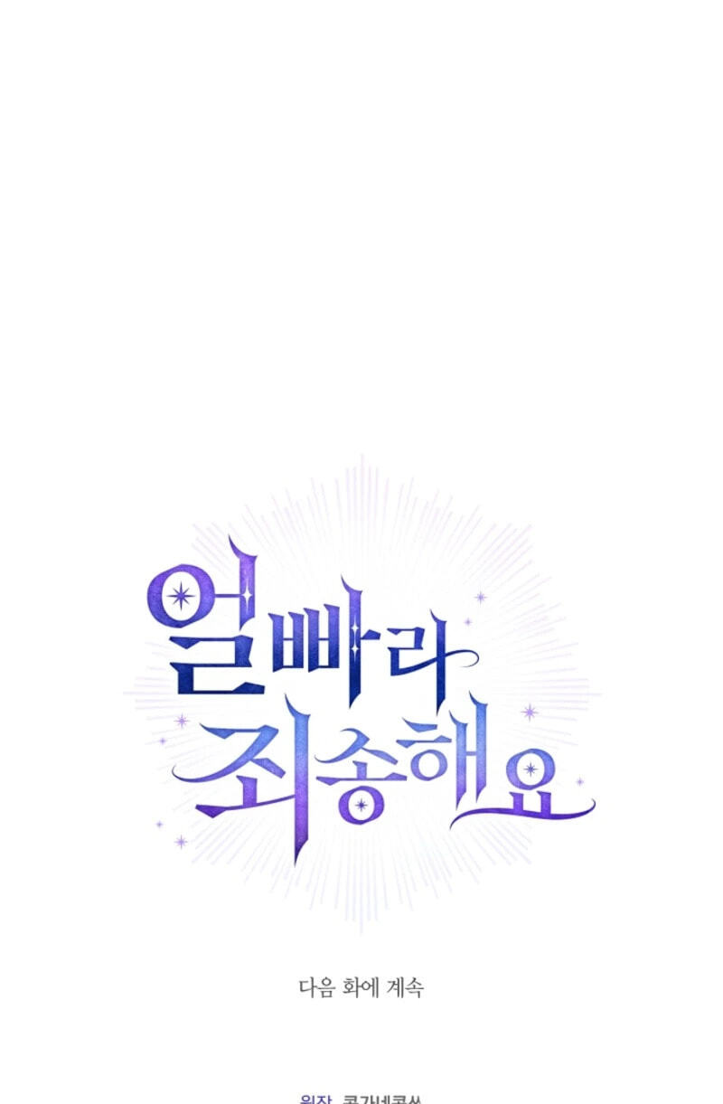 Sorry, I'm a Fool Chapter 88 page 123 - 