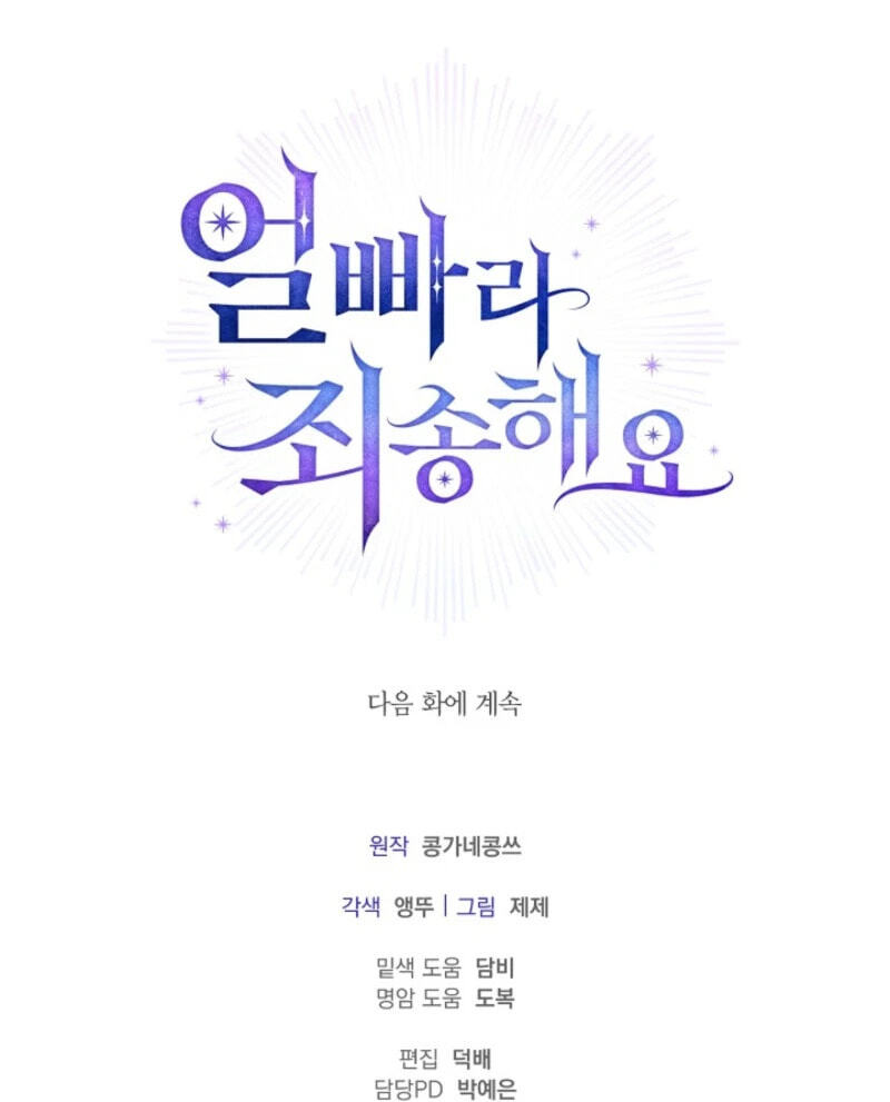 Sorry, I'm a Fool Chapter 89 page 124 - 