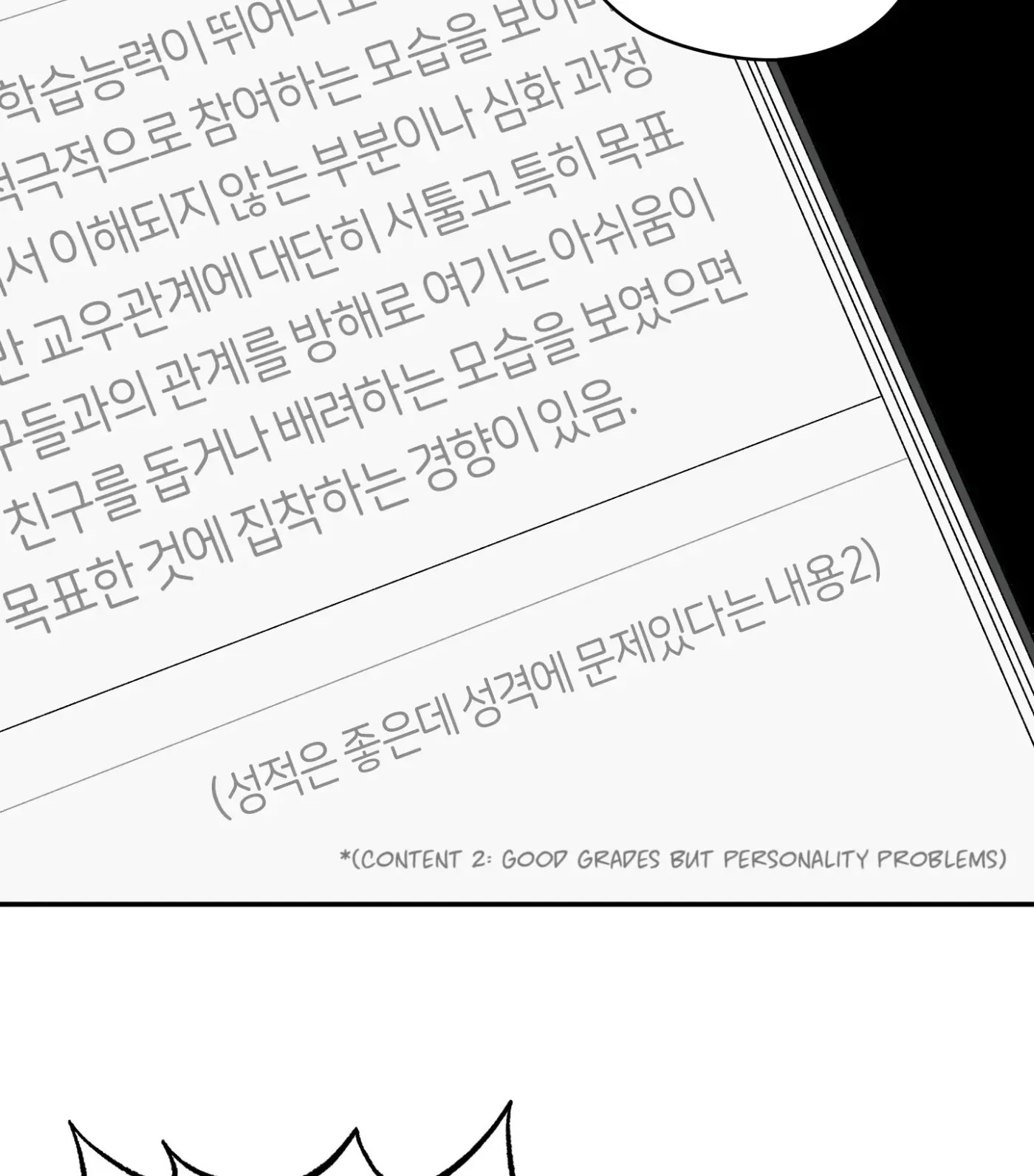 Read SOS! Fledgling Report chapter 1 image 26 on Lezhin