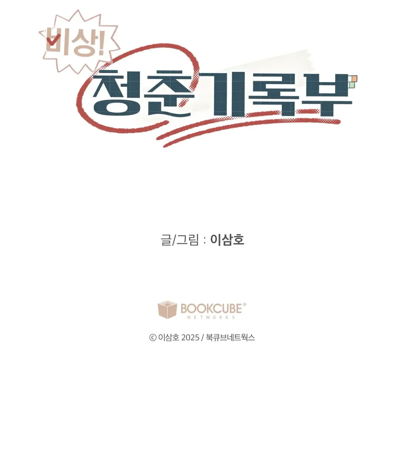 Read SOS! Fledgling Report chapter 12 image 136 on Lezhin