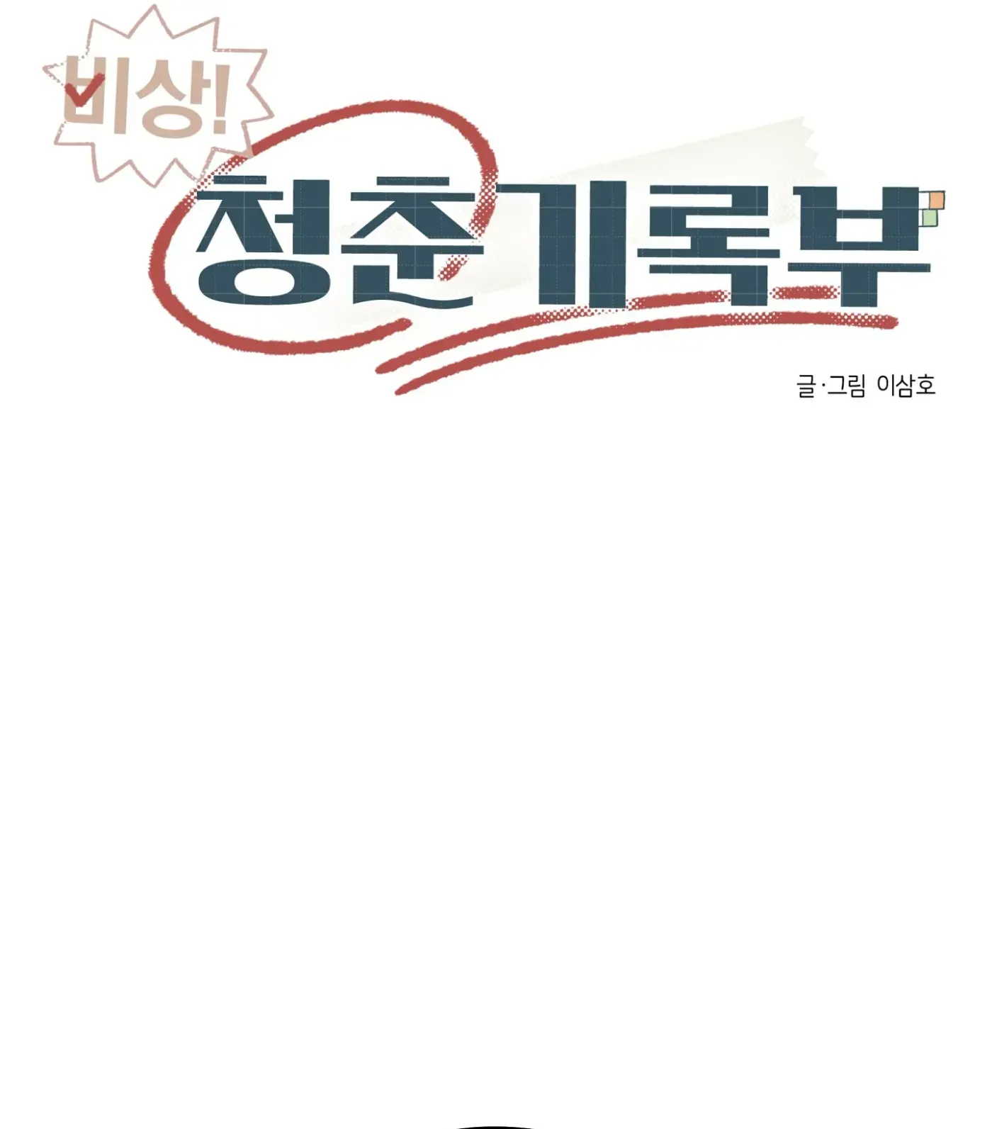 Read SOS! Fledgling Report chapter 15 image 56 on Lezhin