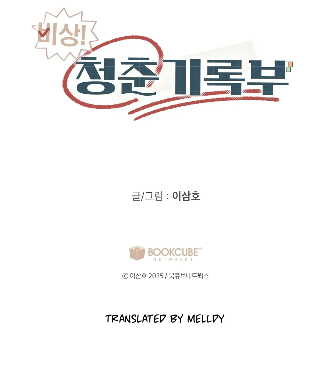 Read SOS! Fledgling Report chapter 16 image 117 on Lezhin