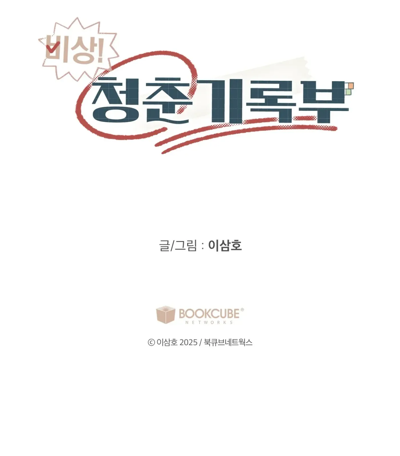 Read SOS! Fledgling Report chapter 18 image 121 on Lezhin