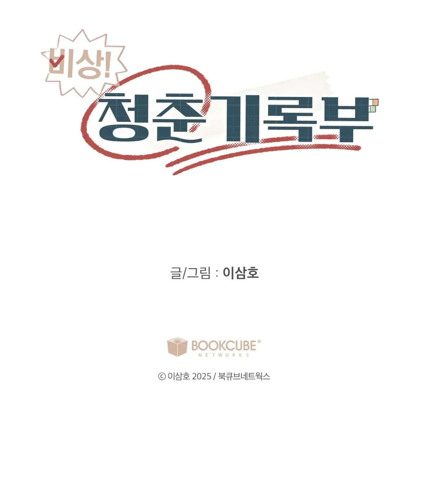 Read SOS! Fledgling Report chapter 21 image 124 on Lezhin