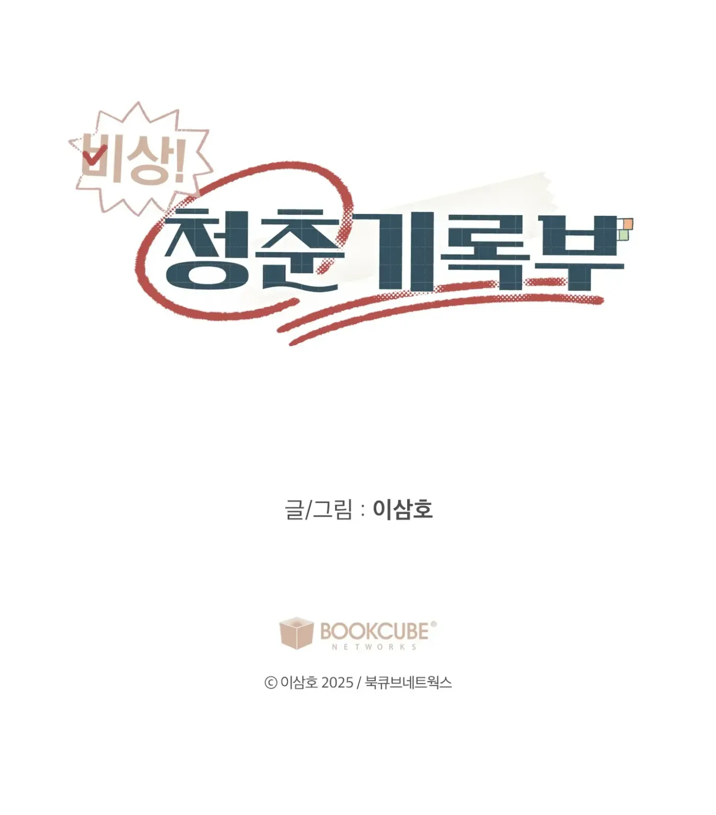 Read SOS! Fledgling Report chapter 22 image 116 on Lezhin