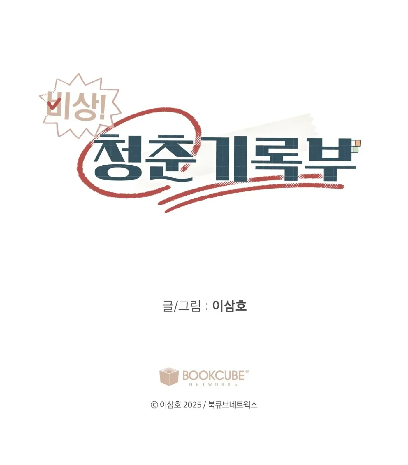 Read SOS! Fledgling Report chapter 23 image 119 on Lezhin