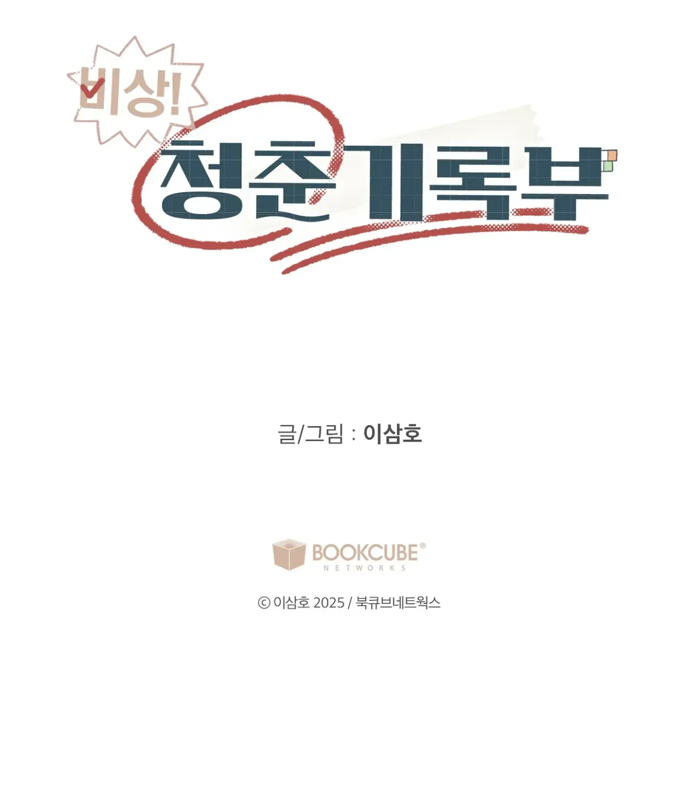 Read SOS! Fledgling Report chapter 28 image 114 on Lezhin