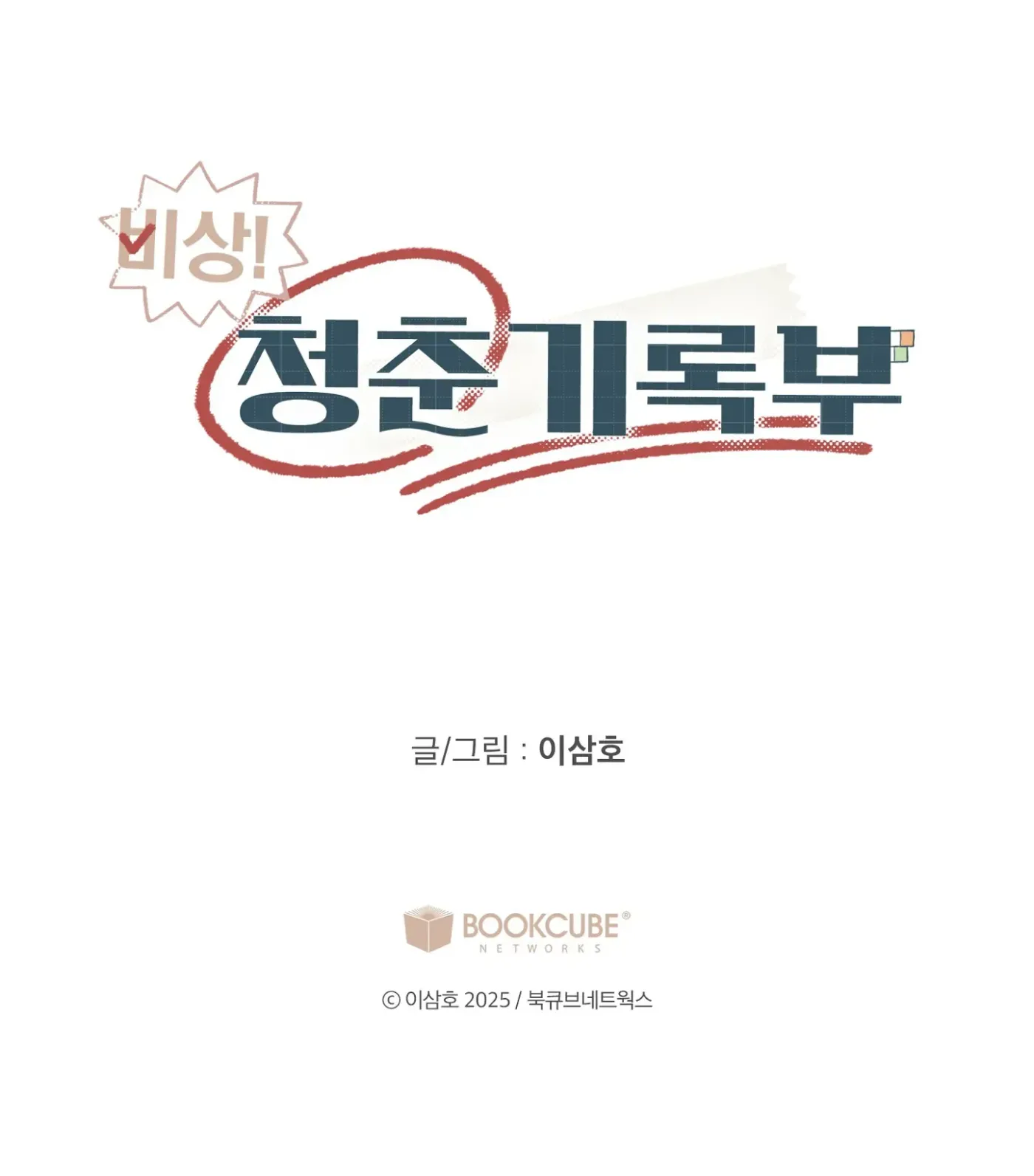 Read SOS! Fledgling Report chapter 29 image 117 on Lezhin