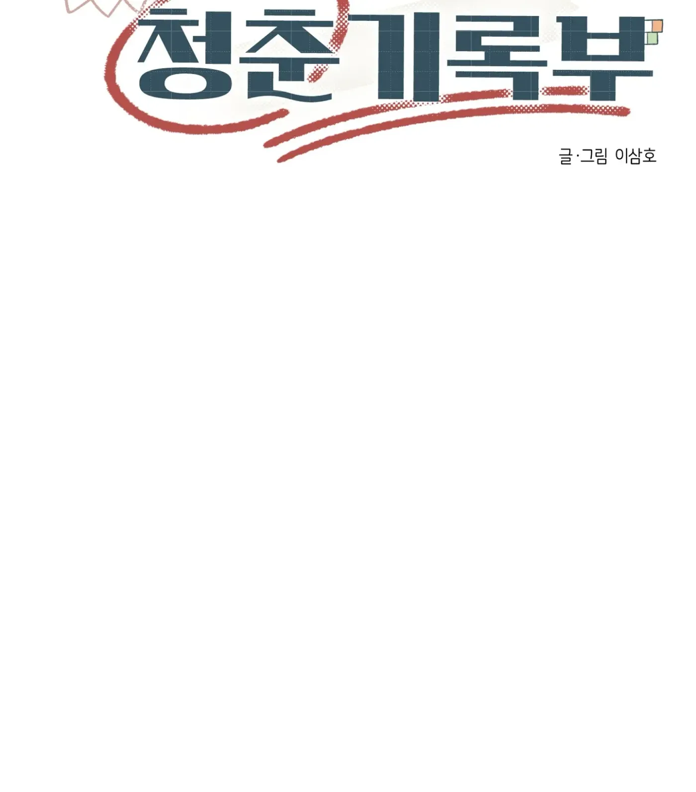 Read SOS! Fledgling Report chapter 29 image 20 on Lezhin