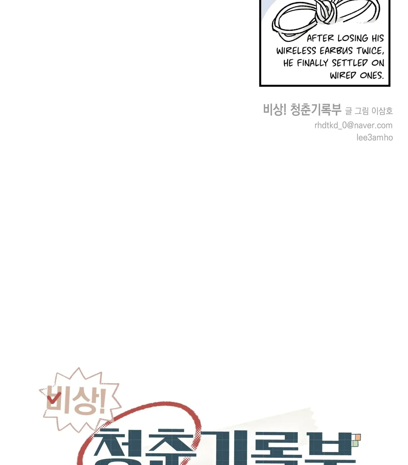 Read SOS! Fledgling Report chapter 3 image 122 on Lezhin