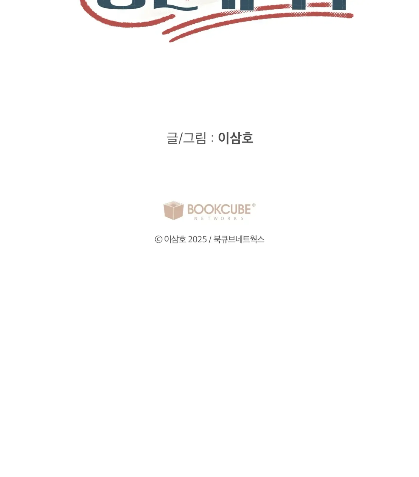 Read SOS! Fledgling Report chapter 3 image 123 on Lezhin