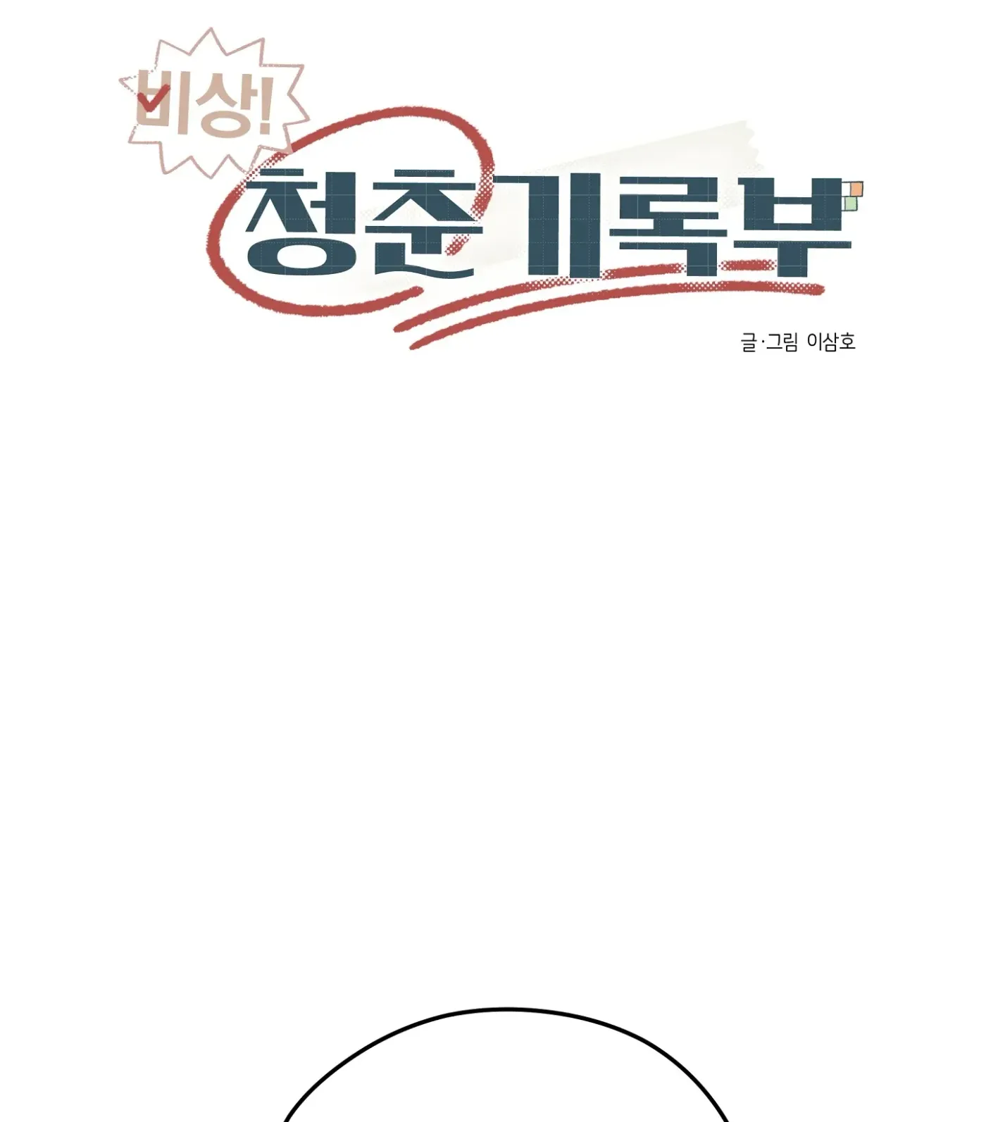Read SOS! Fledgling Report chapter 3 image 29 on Lezhin