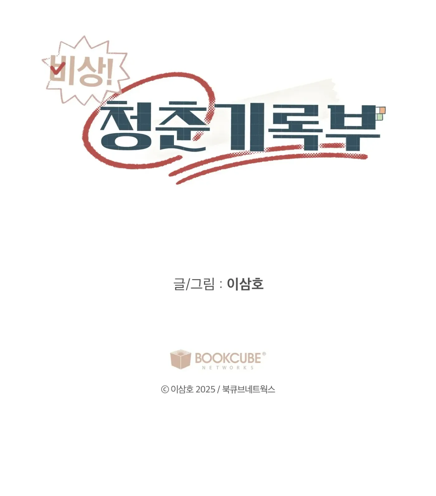 Read SOS! Fledgling Report chapter 30 image 122 on Lezhin