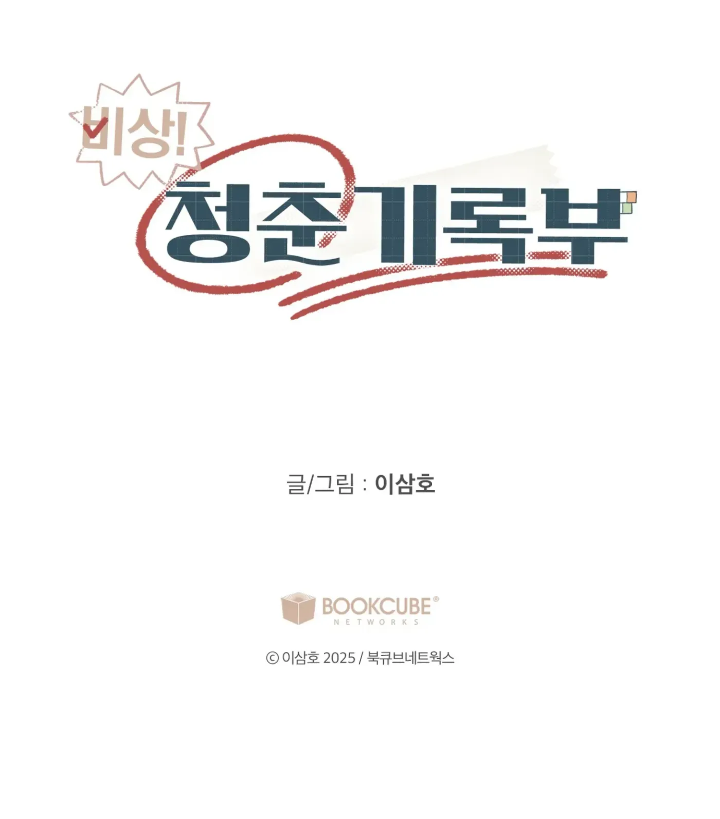 Read SOS! Fledgling Report chapter 32 image 126 on Lezhin