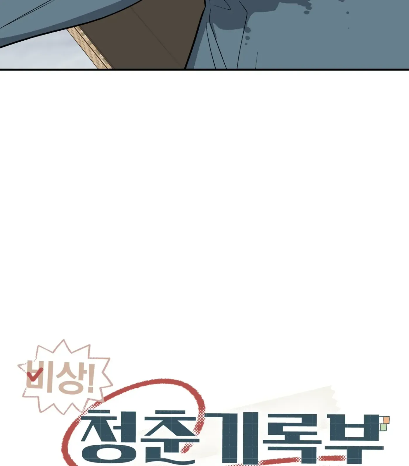 Read SOS! Fledgling Report chapter 32 image 69 on Lezhin