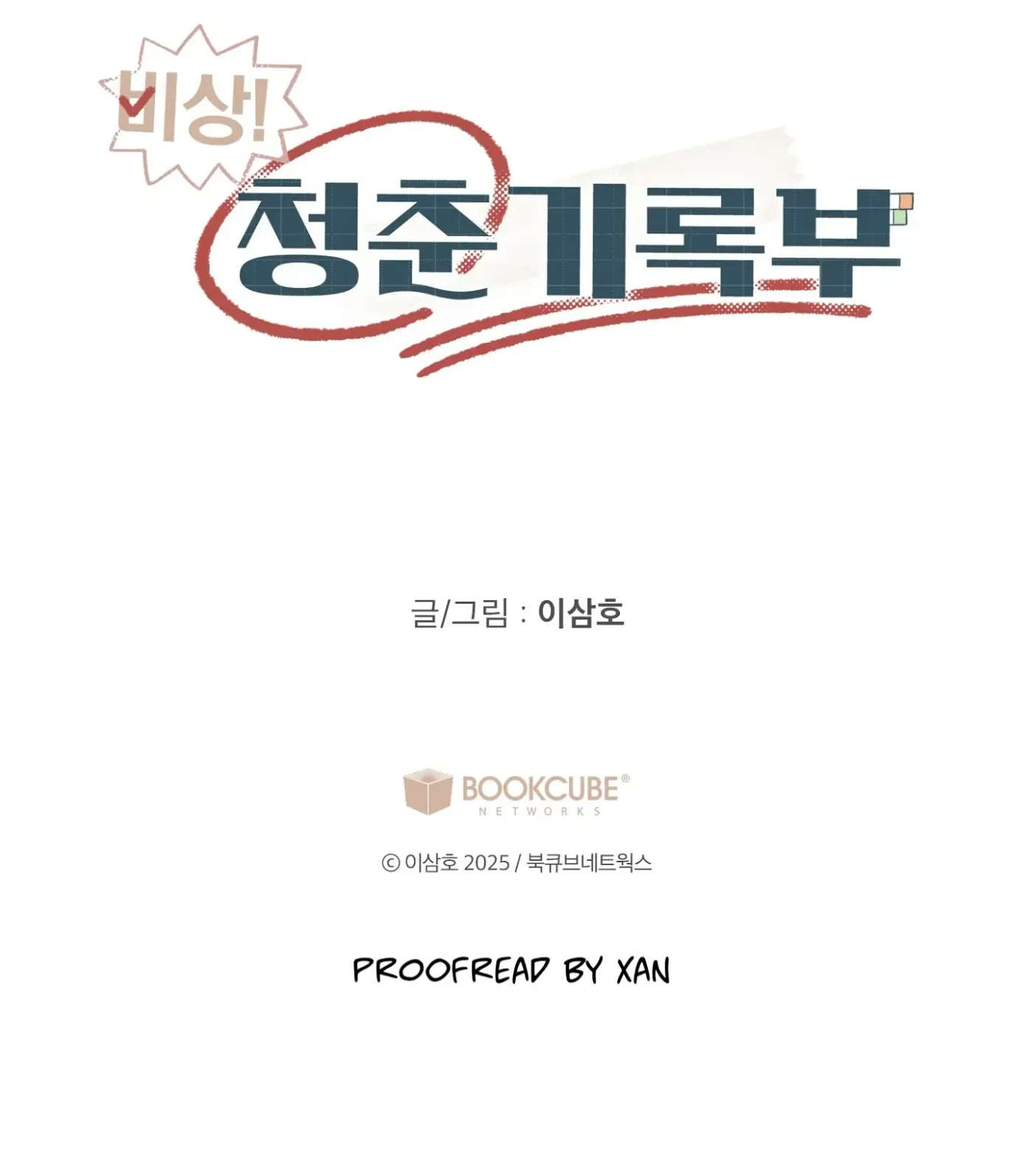 Read SOS! Fledgling Report chapter 33 image 128 on Lezhin