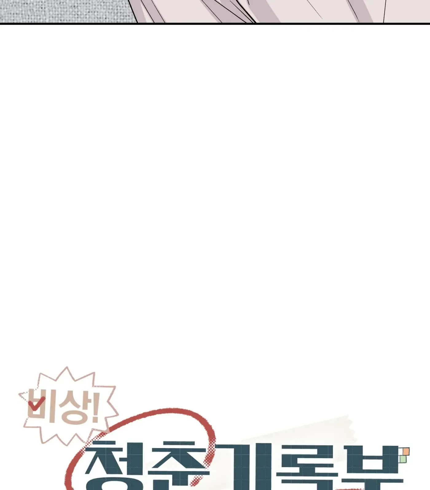 Read SOS! Fledgling Report chapter 35 image 56 on Lezhin