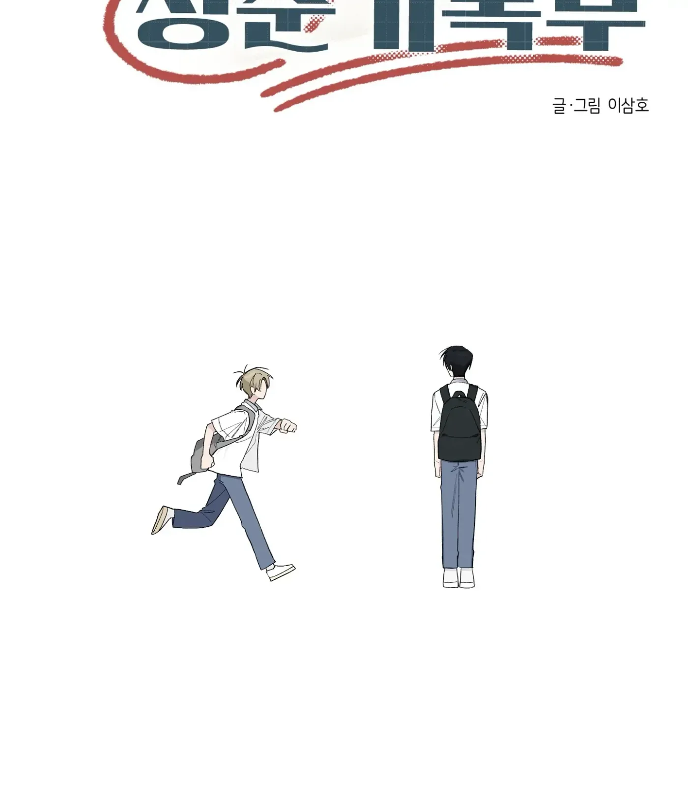 Read SOS! Fledgling Report chapter 37 image 65 on Lezhin
