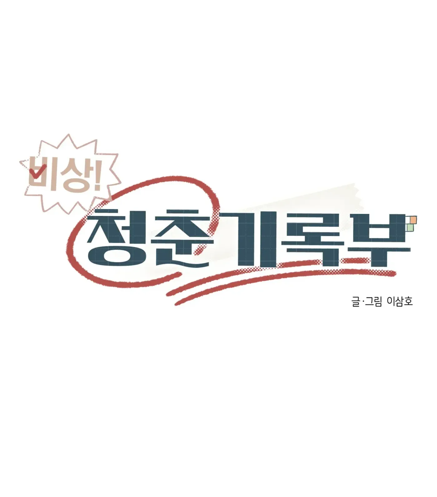 Read SOS! Fledgling Report chapter 38 image 14 on Lezhin
