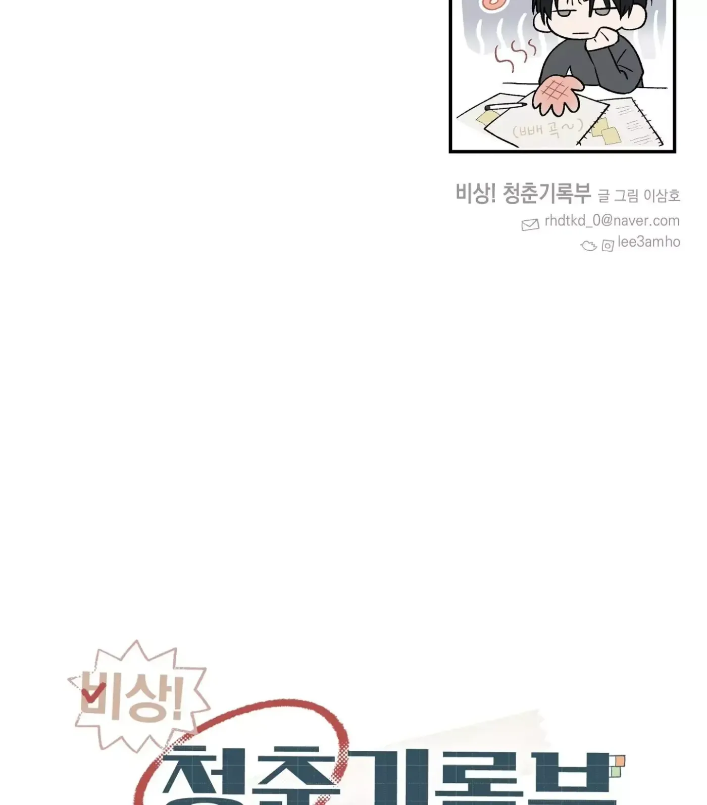 Read SOS! Fledgling Report chapter 4 image 134 on Lezhin