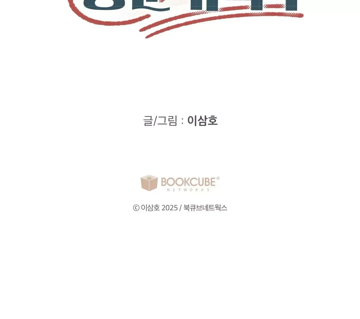 Read SOS! Fledgling Report chapter 4 image 135 on Lezhin