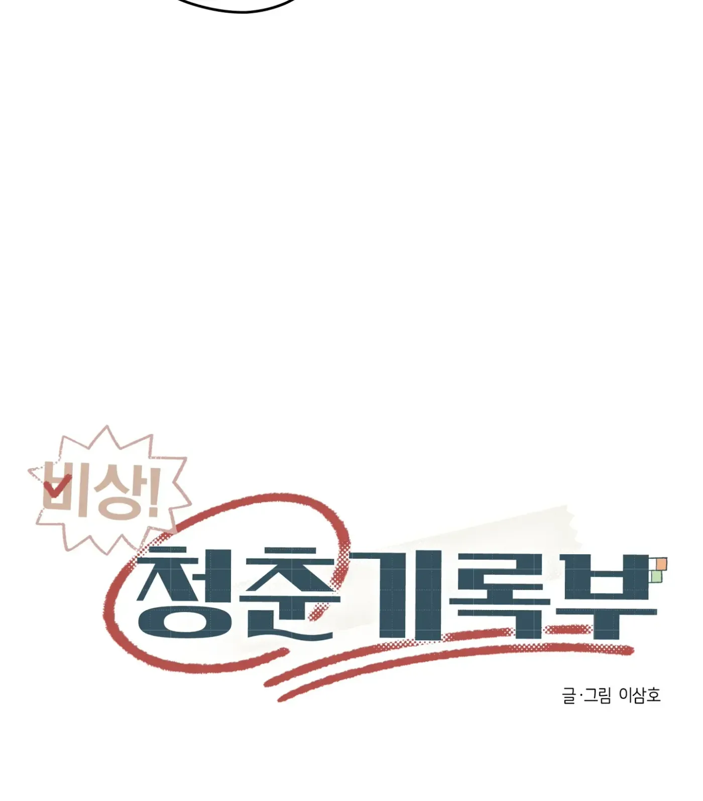 Read SOS! Fledgling Report chapter 40 image 35 on Lezhin