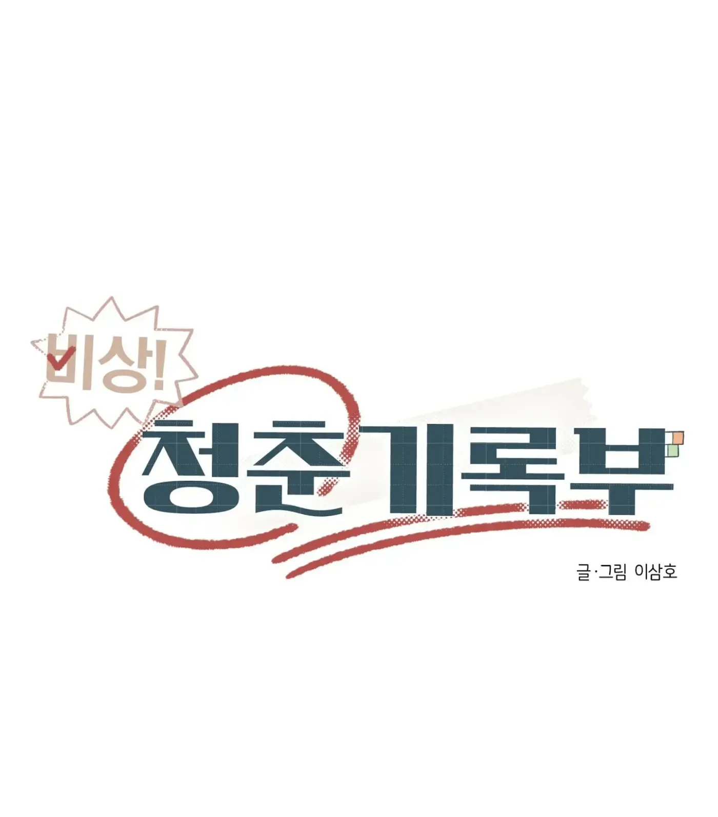 Read SOS! Fledgling Report chapter 41 image 28 on Lezhin