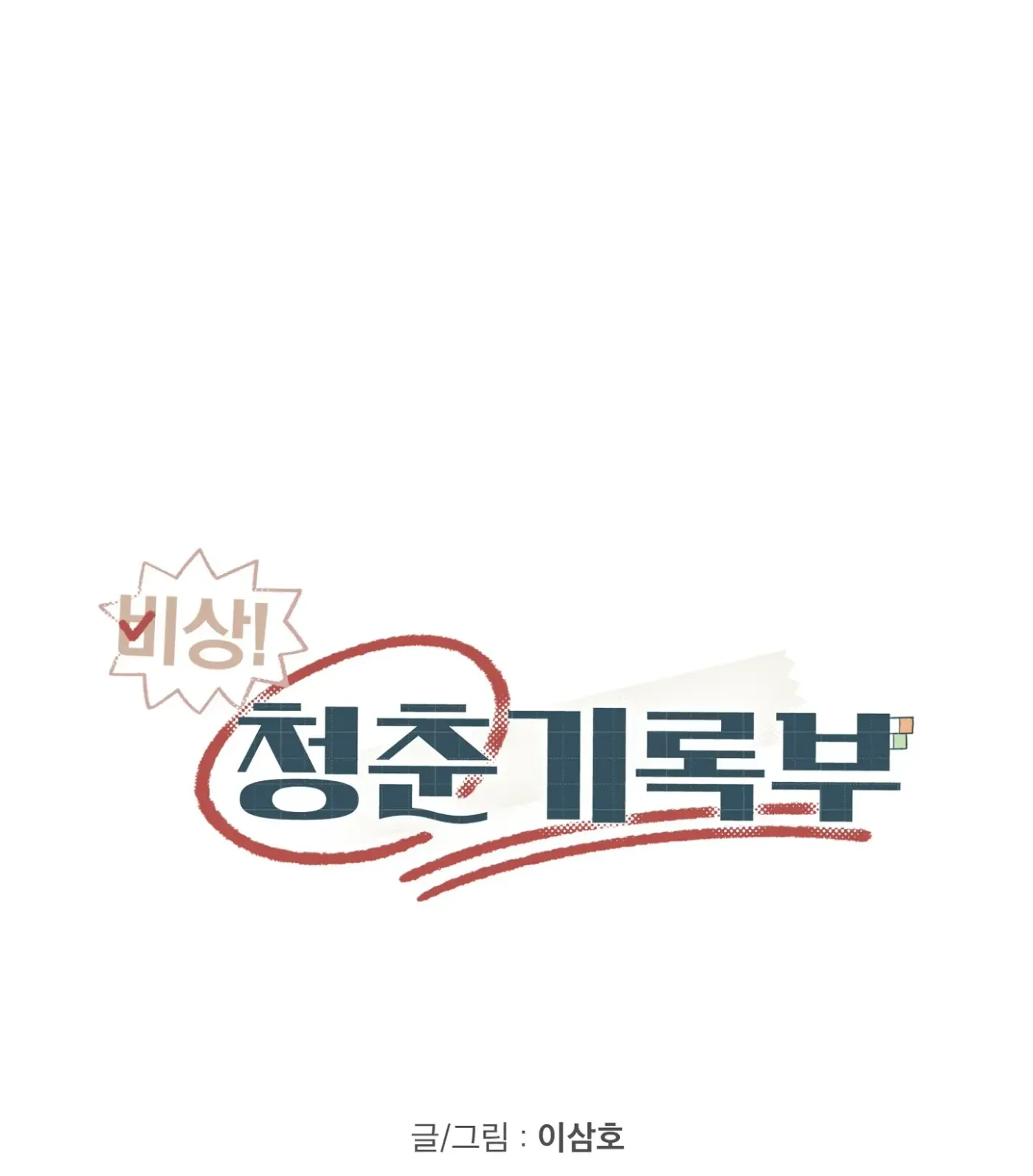 Read SOS! Fledgling Report chapter 6 image 145 on Lezhin