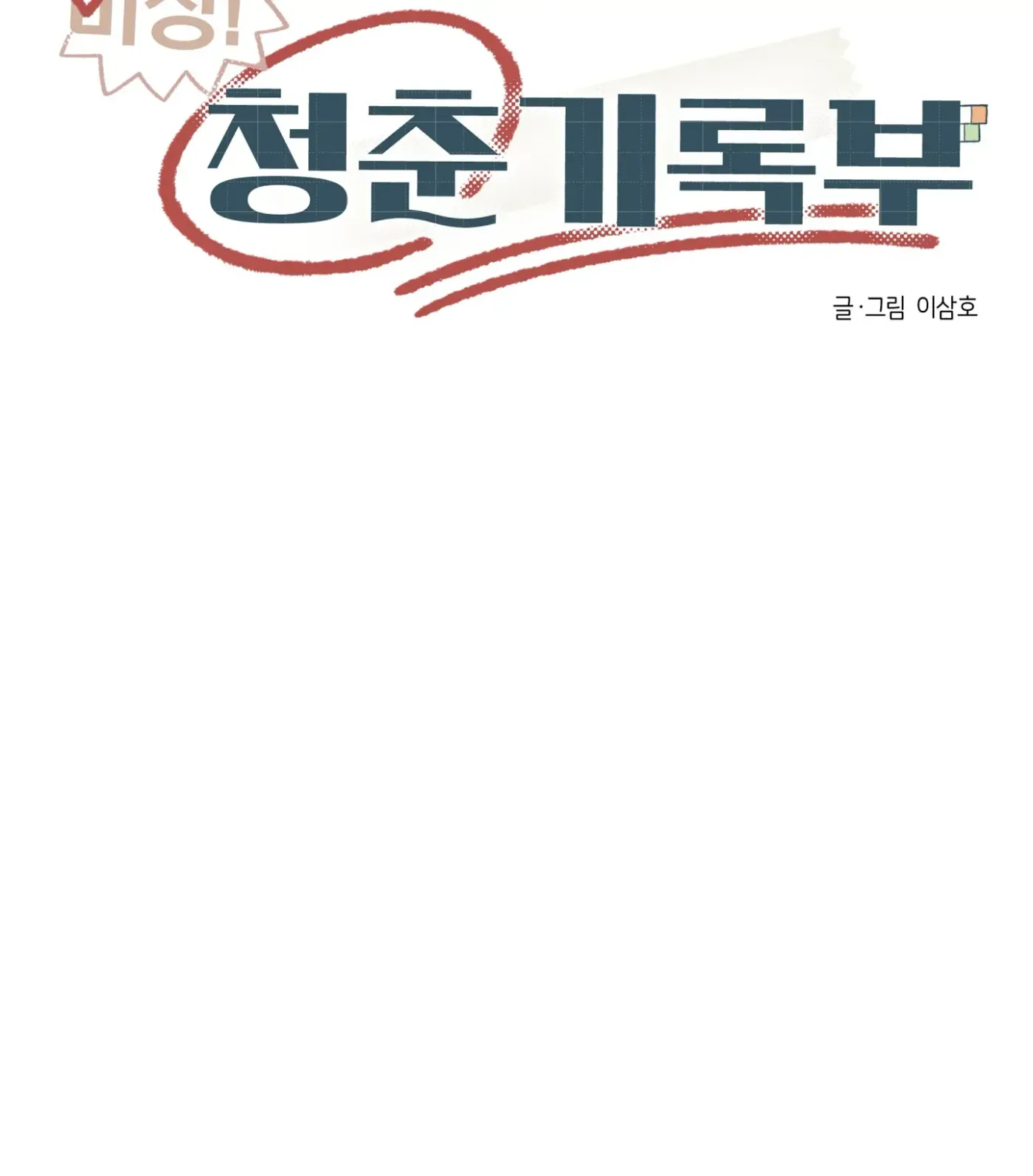 Read SOS! Fledgling Report chapter 6 image 52 on Lezhin