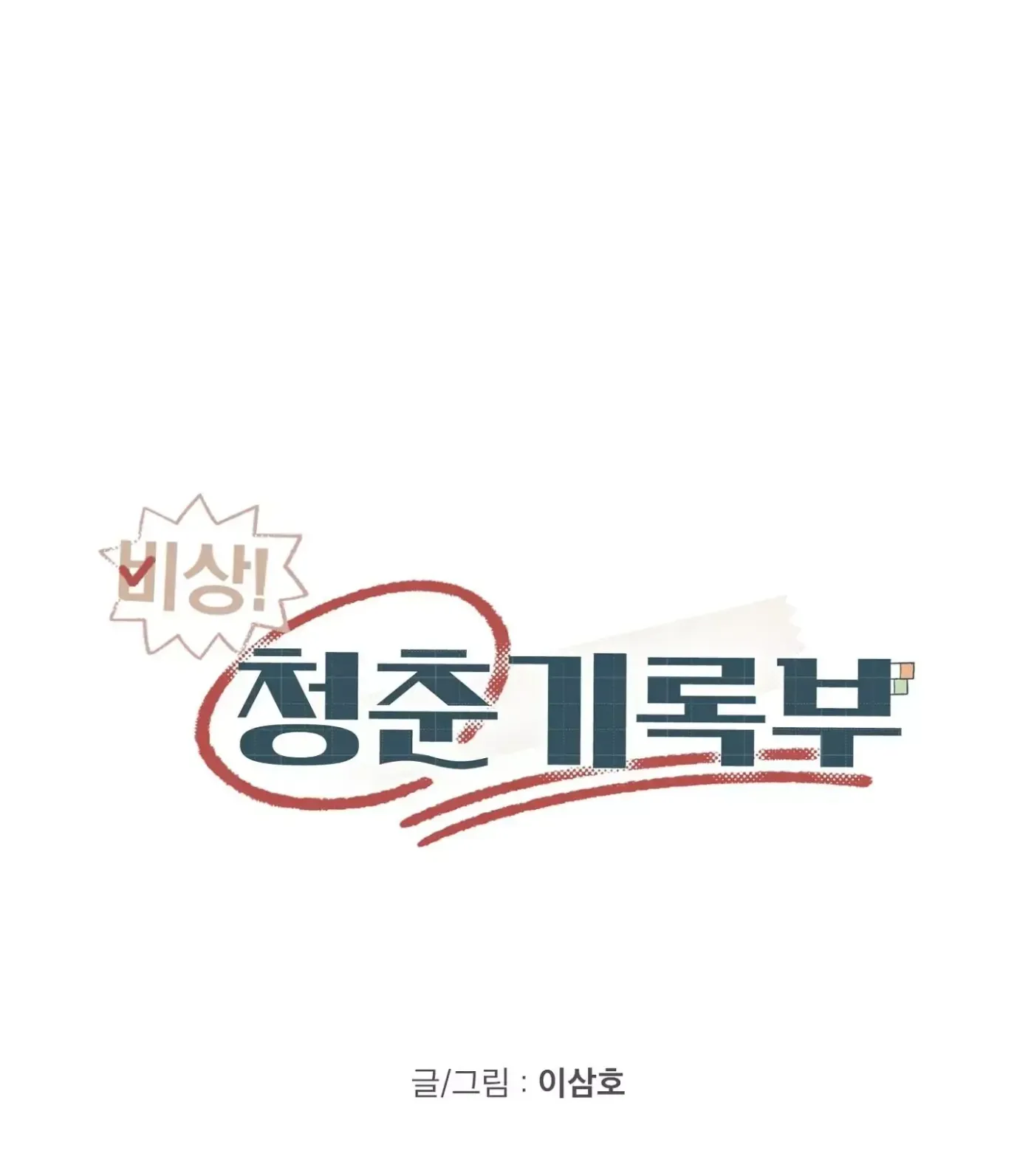 Read SOS! Fledgling Report chapter 7 image 134 on Lezhin