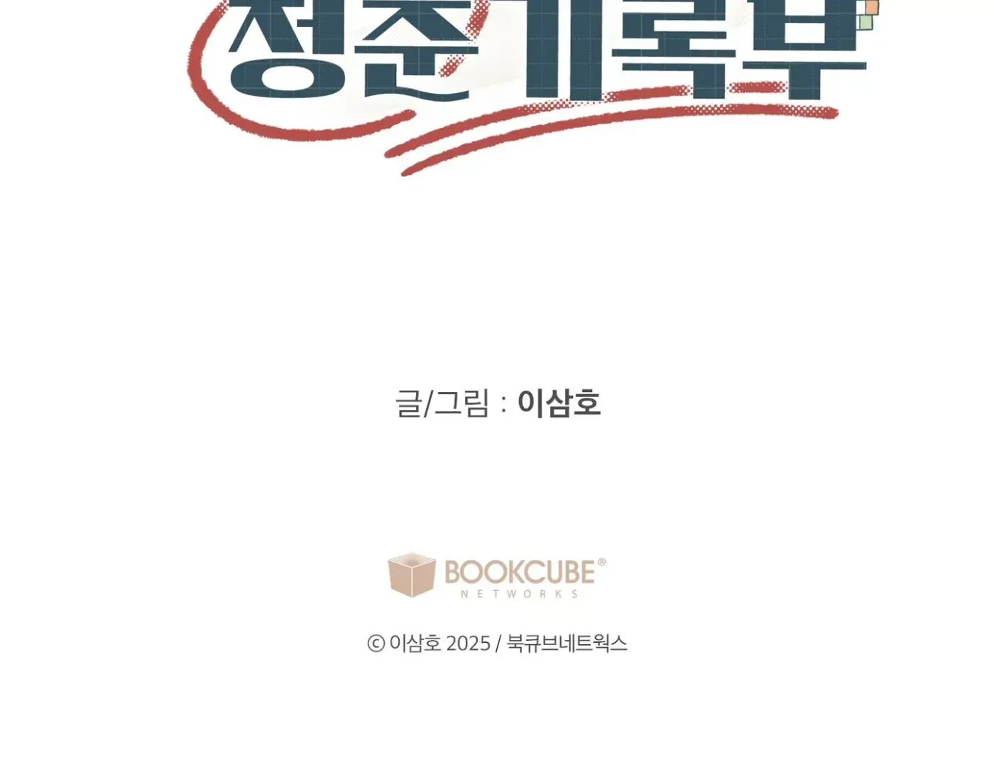 Read SOS! Fledgling Report chapter 8 image 122 on Lezhin