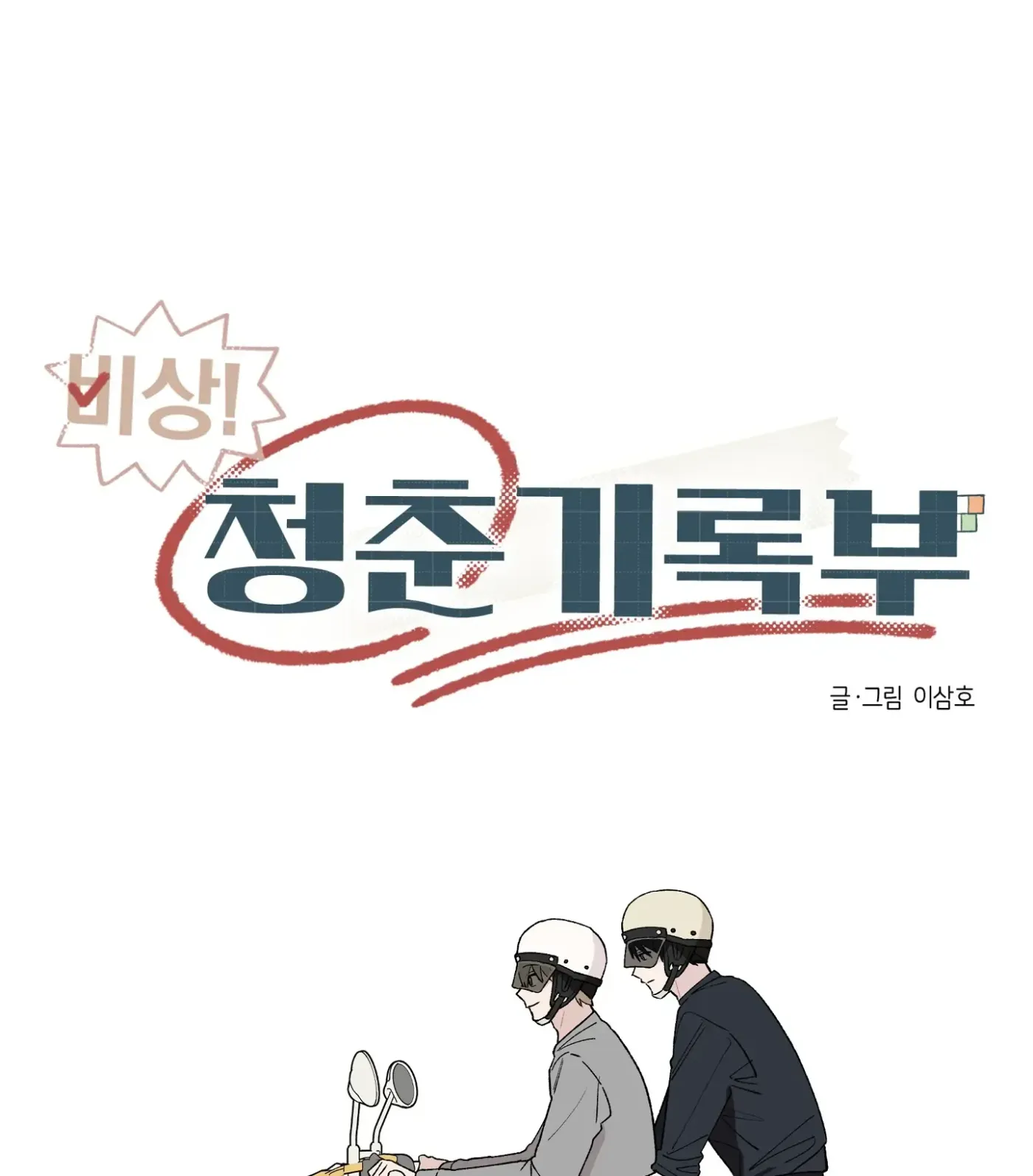 Read SOS! Fledgling Report chapter 8 image 36 on Lezhin