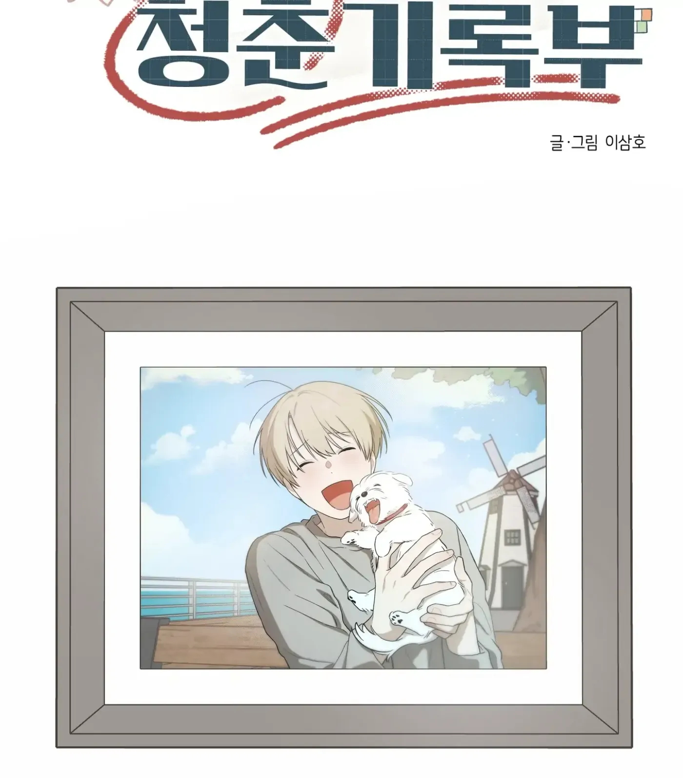 Read SOS! Fledgling Report chapter 9 image 42 on Lezhin