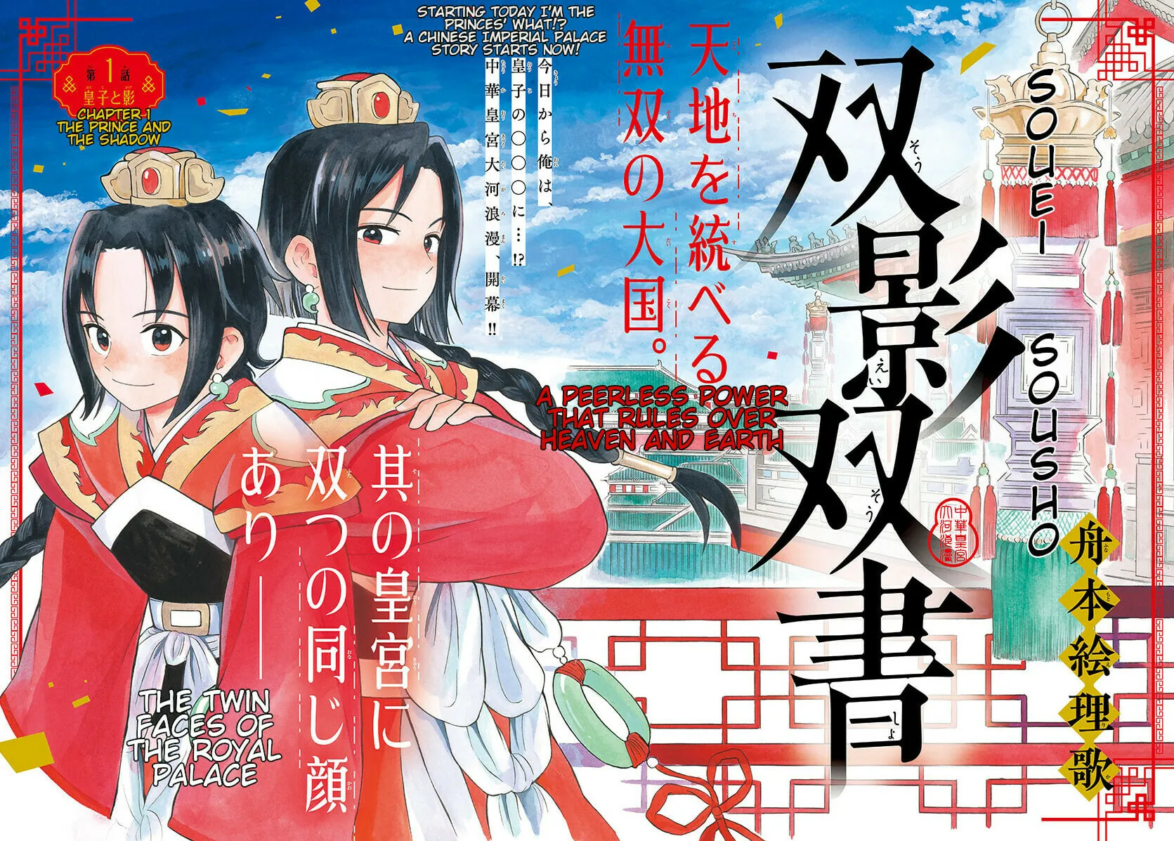 Read Souei Sousho chapter 1 image 1 on Lezhin
