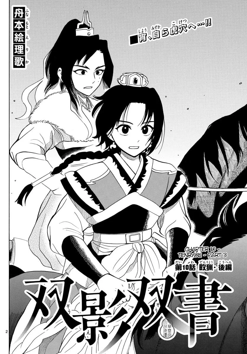 Read Souei Sousho chapter 10 image 1 on Lezhin