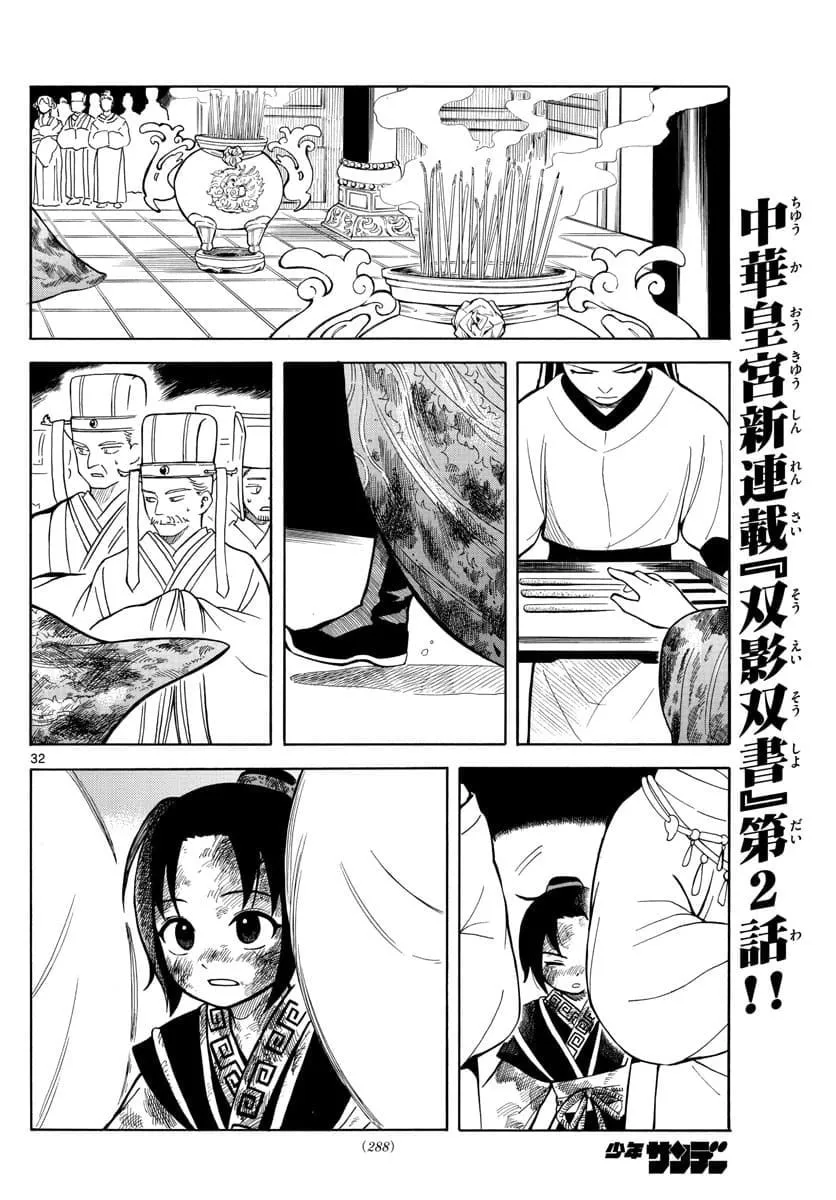 Read Souei Sousho chapter 2 image 31 on Lezhin