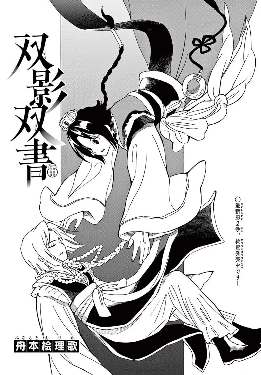 Read Souei Sousho chapter 20 image 1 on Lezhin