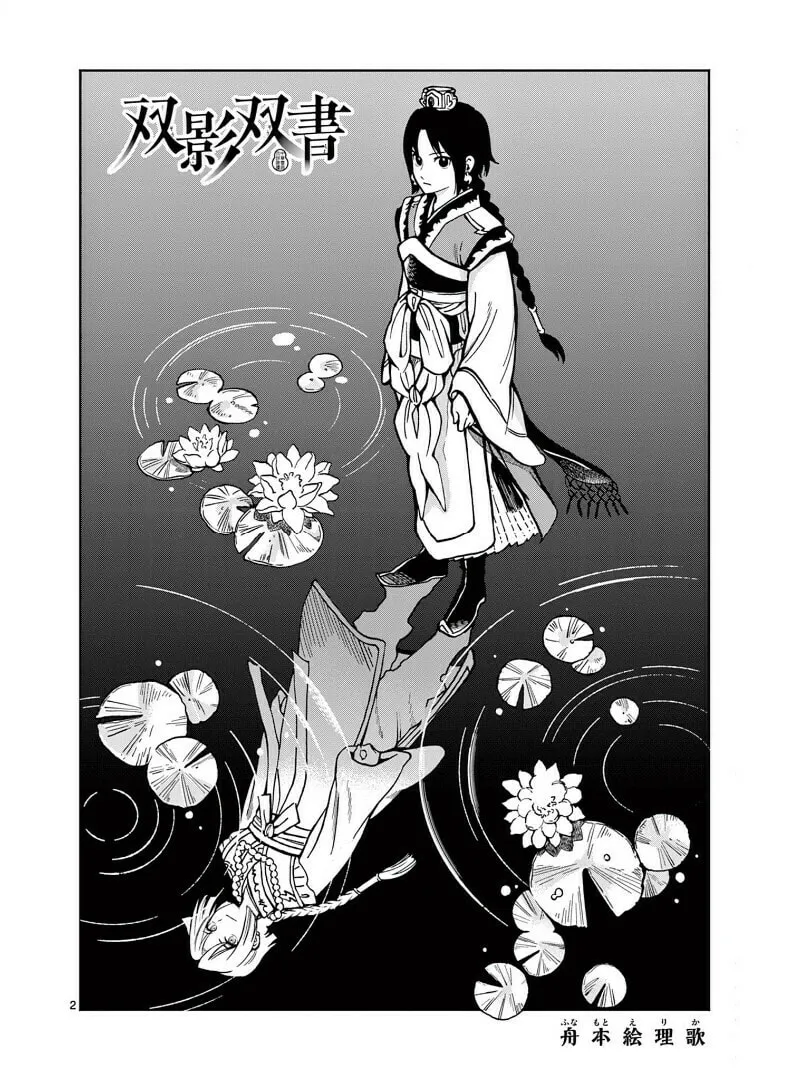 Read Souei Sousho chapter 30 image 1 on Lezhin