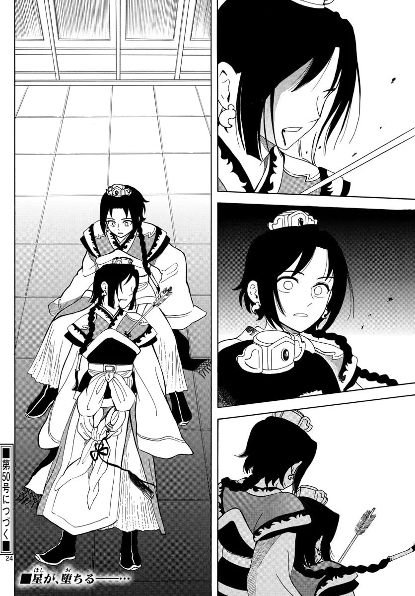 Read Souei Sousho chapter 5 image 21 on Lezhin