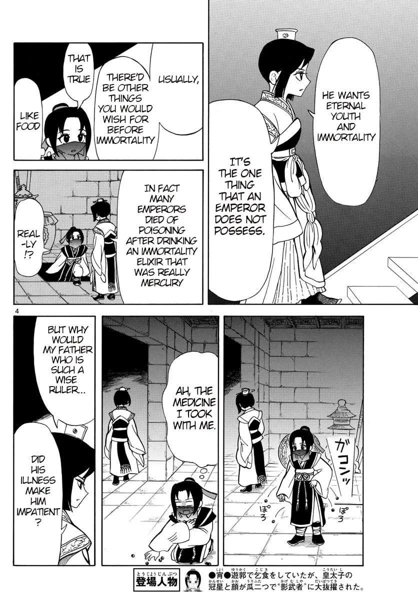 Read Souei Sousho chapter 5 image 3 on Lezhin