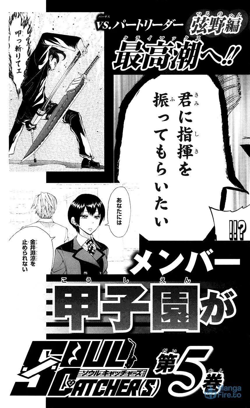 Read Soul Catcher(S) chapter 34 image 23 on Lezhin