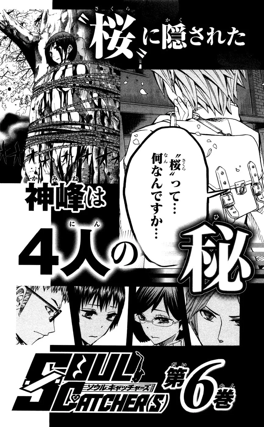 Read Soul Catcher(S) chapter 43 image 21 on Lezhin