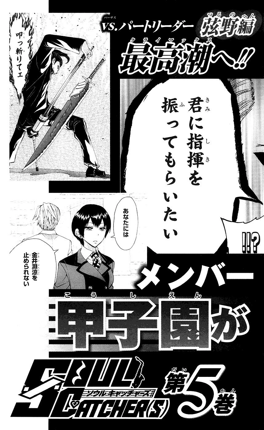 Read Soul Catcher chapter 34 image 23 on Lezhin