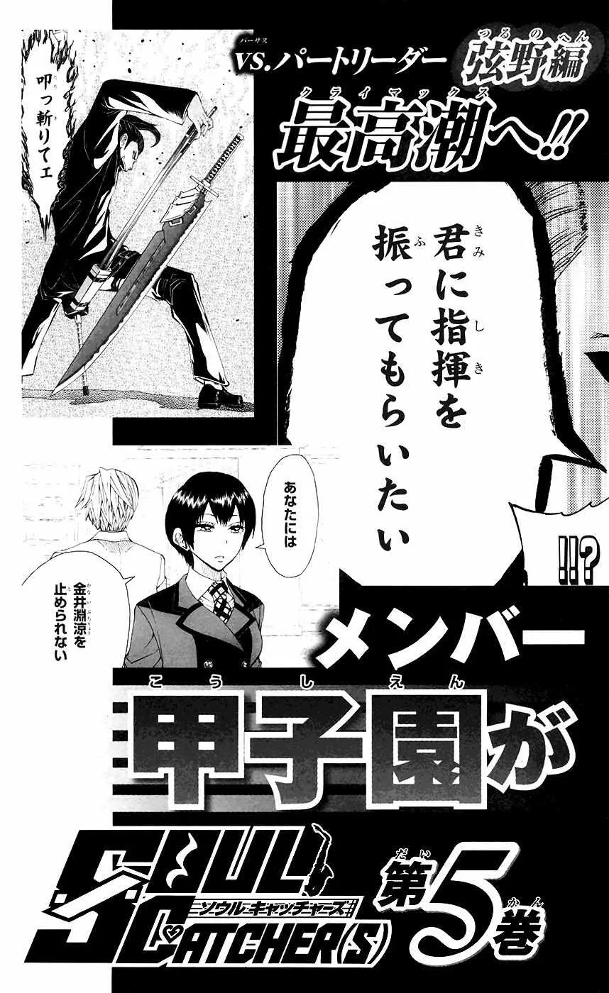 Read Soul Catchers chapter 34 image 23 on Lezhin