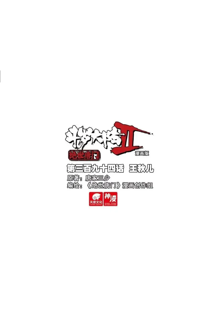 Read Soul Land 2 chapter 544 image 1 on Lezhin