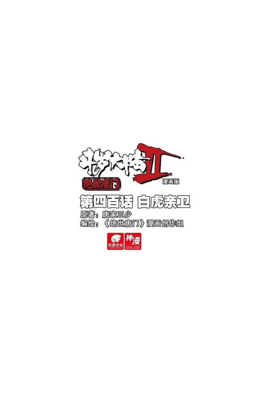 Read Soul Land 2 chapter 550 image 1 on Lezhin