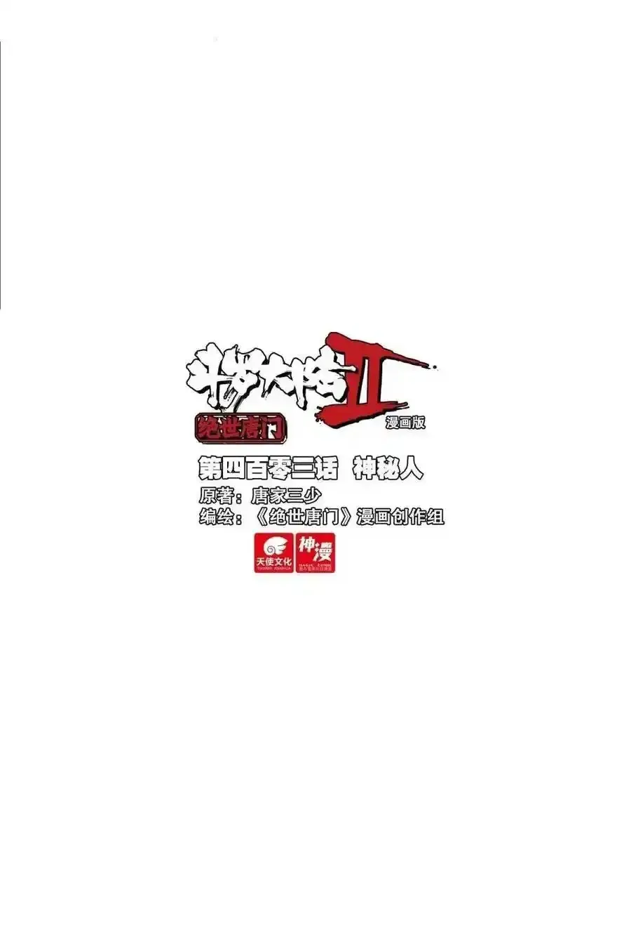Read Soul Land 2 chapter 553 image 1 on Lezhin