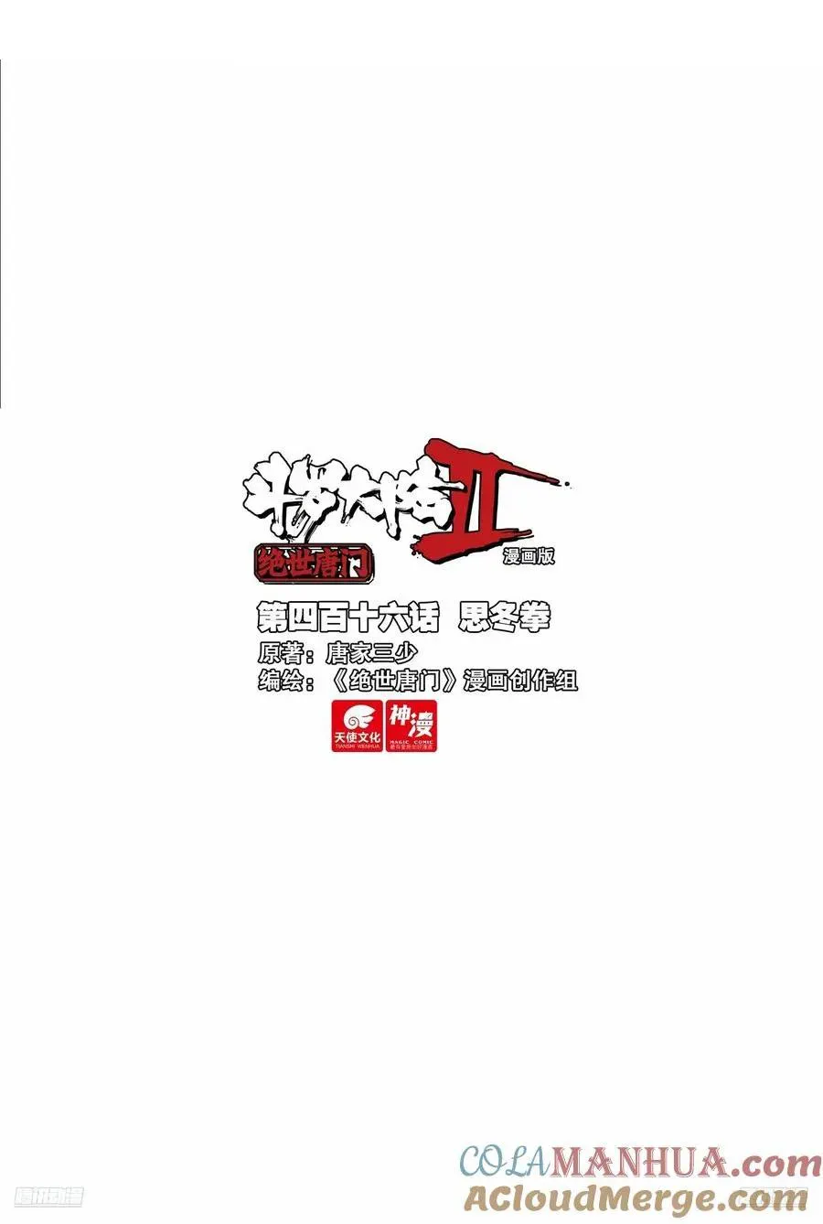 Read Soul Land 2 chapter 566 image 1 on Lezhin