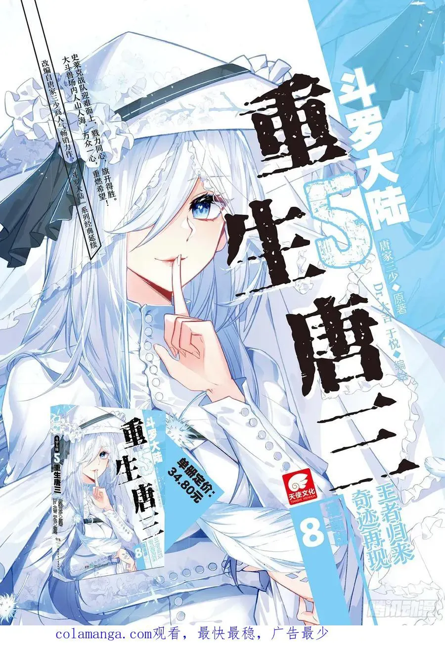 Read Soul Land 2 chapter 566 image 18 on Lezhin