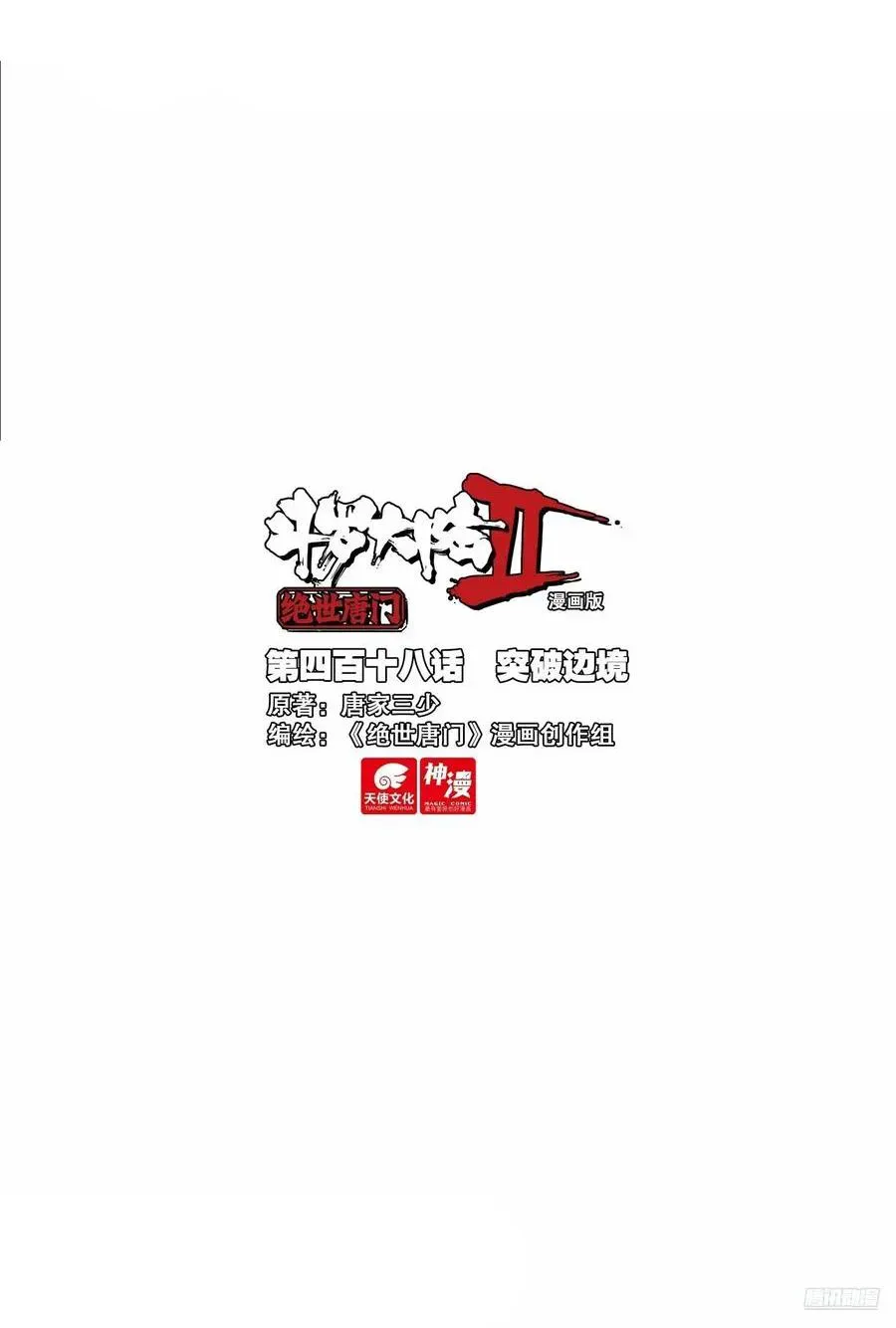 Read Soul Land 2 chapter 568 image 1 on Lezhin
